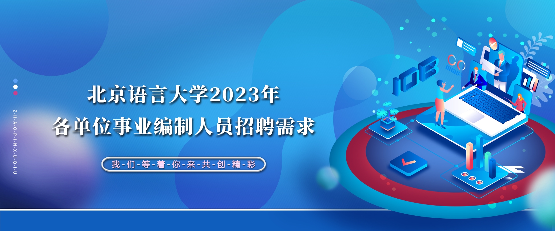 欧宝体育平台客服2023年各单位事业编制人员招聘需求